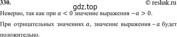 Решение 6. номер 330 (страница 96) гдз по алгебре 7 класс Никольский, Потапов, учебник