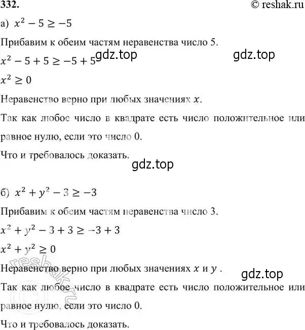 Решение 6. номер 332 (страница 97) гдз по алгебре 7 класс Никольский, Потапов, учебник