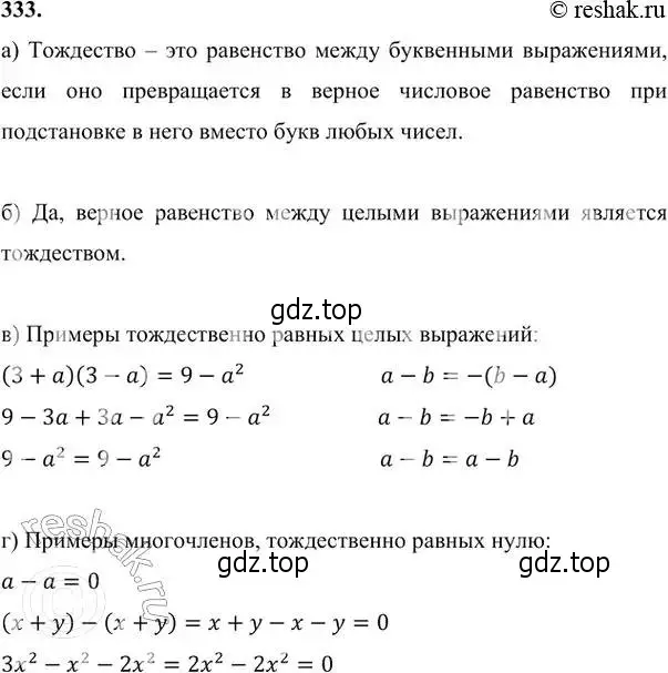 Решение 6. номер 333 (страница 99) гдз по алгебре 7 класс Никольский, Потапов, учебник