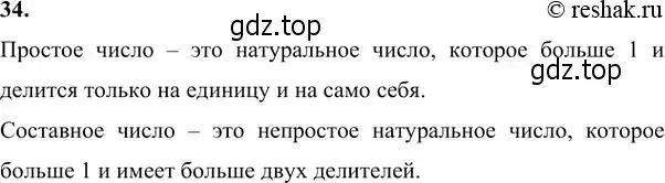 Решение 6. номер 34 (страница 10) гдз по алгебре 7 класс Никольский, Потапов, учебник