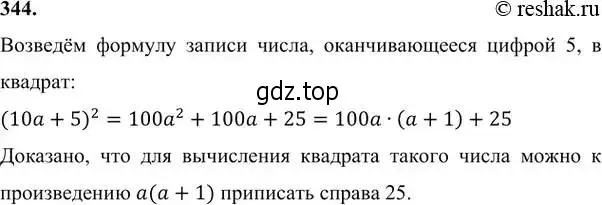 Решение 6. номер 344 (страница 101) гдз по алгебре 7 класс Никольский, Потапов, учебник