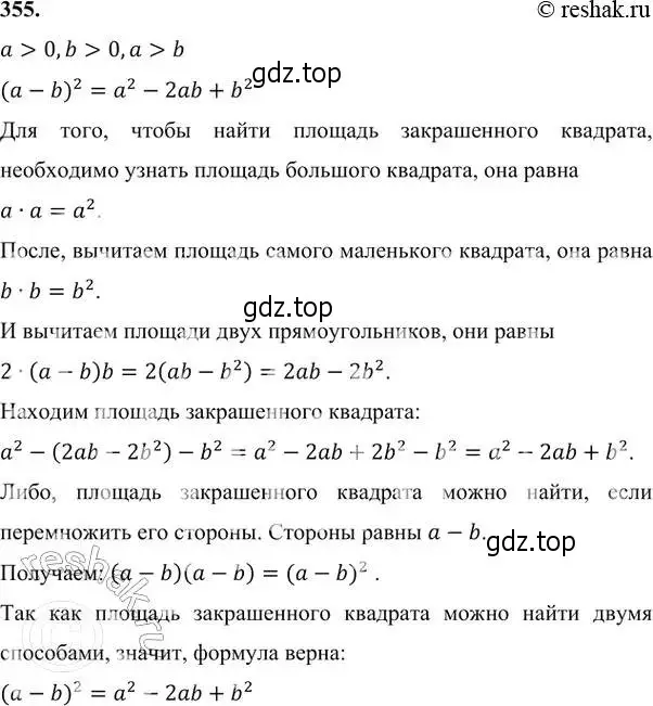 Решение 6. номер 355 (страница 103) гдз по алгебре 7 класс Никольский, Потапов, учебник