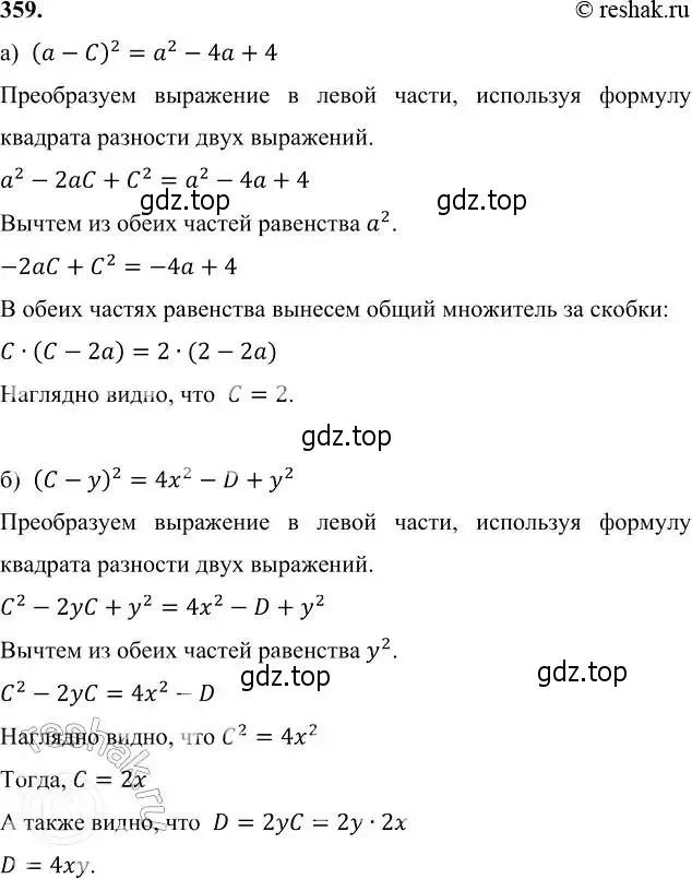 Решение 6. номер 359 (страница 104) гдз по алгебре 7 класс Никольский, Потапов, учебник