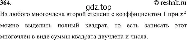 Решение 6. номер 364 (страница 106) гдз по алгебре 7 класс Никольский, Потапов, учебник