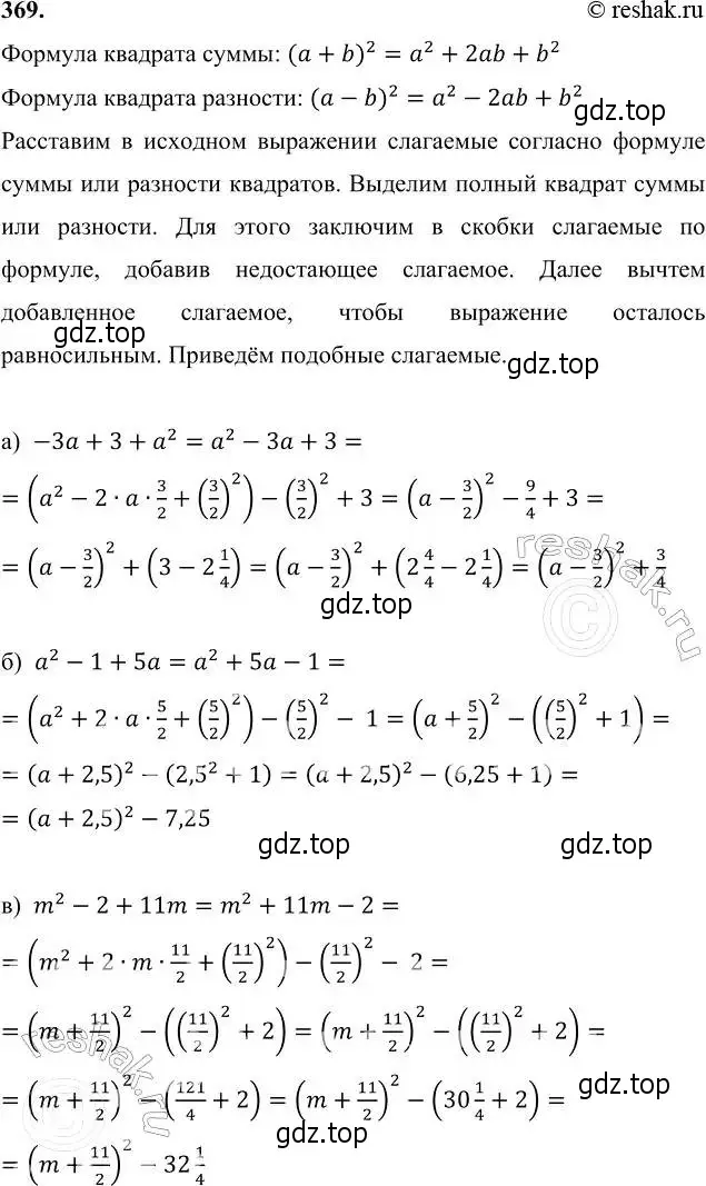 Решение 6. номер 369 (страница 106) гдз по алгебре 7 класс Никольский, Потапов, учебник