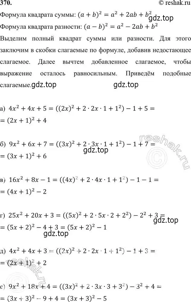 Решение 6. номер 370 (страница 107) гдз по алгебре 7 класс Никольский, Потапов, учебник