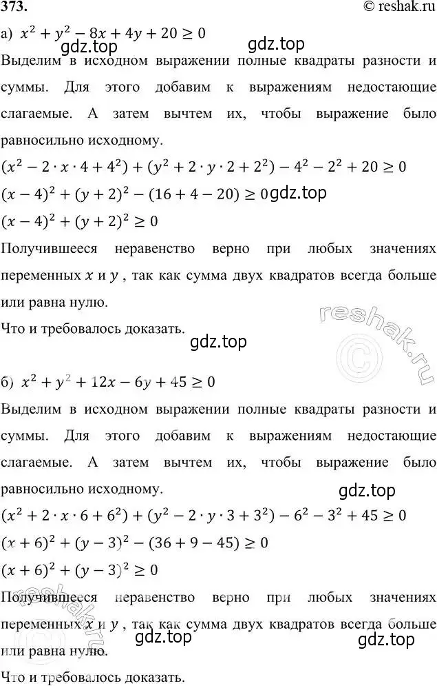 Решение 6. номер 373 (страница 107) гдз по алгебре 7 класс Никольский, Потапов, учебник