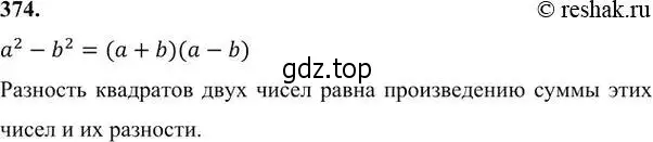 Решение 6. номер 374 (страница 107) гдз по алгебре 7 класс Никольский, Потапов, учебник