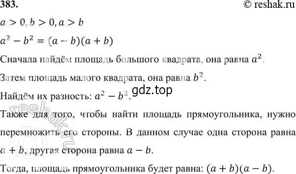 Решение 6. номер 383 (страница 108) гдз по алгебре 7 класс Никольский, Потапов, учебник