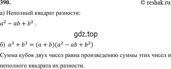 Решение 6. номер 390 (страница 110) гдз по алгебре 7 класс Никольский, Потапов, учебник