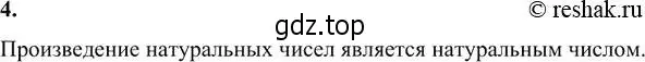 Решение 6. номер 4 (страница 6) гдз по алгебре 7 класс Никольский, Потапов, учебник