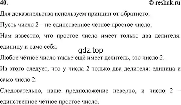 Решение 6. номер 40 (страница 11) гдз по алгебре 7 класс Никольский, Потапов, учебник