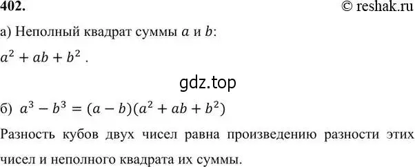 Решение 6. номер 402 (страница 111) гдз по алгебре 7 класс Никольский, Потапов, учебник