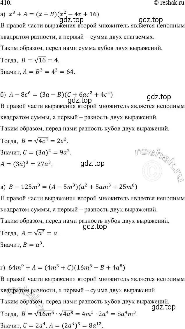 Решение 6. номер 410 (страница 112) гдз по алгебре 7 класс Никольский, Потапов, учебник