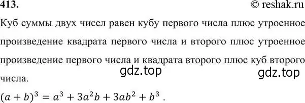 Решение 6. номер 413 (страница 113) гдз по алгебре 7 класс Никольский, Потапов, учебник