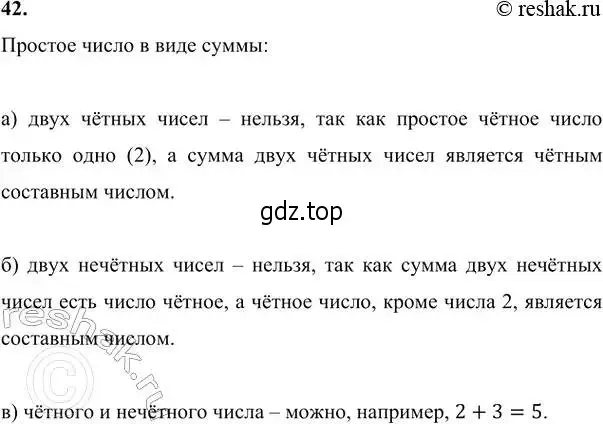 Решение 6. номер 42 (страница 11) гдз по алгебре 7 класс Никольский, Потапов, учебник