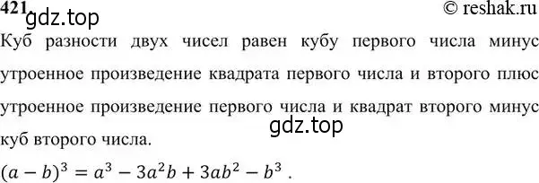 Решение 6. номер 421 (страница 114) гдз по алгебре 7 класс Никольский, Потапов, учебник