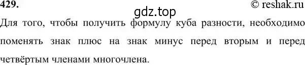 Решение 6. номер 429 (страница 115) гдз по алгебре 7 класс Никольский, Потапов, учебник