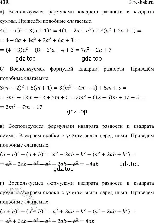 Решение 6. номер 439 (страница 117) гдз по алгебре 7 класс Никольский, Потапов, учебник