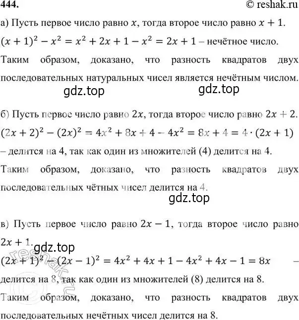 Решение 6. номер 444 (страница 117) гдз по алгебре 7 класс Никольский, Потапов, учебник