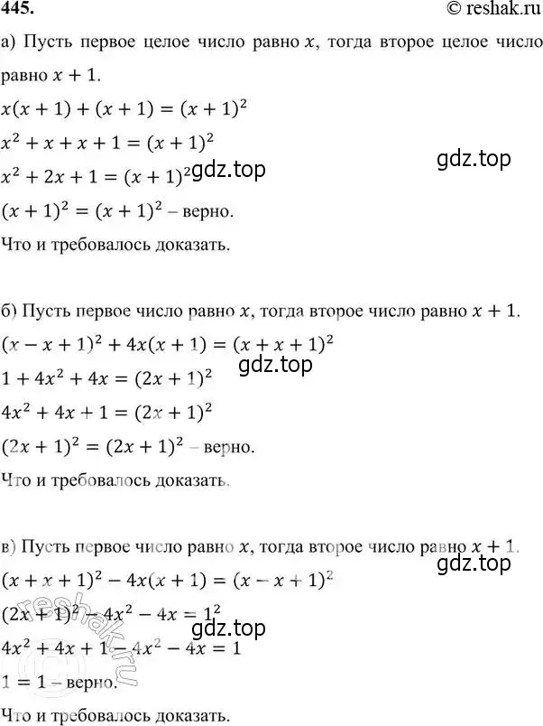 Решение 6. номер 445 (страница 117) гдз по алгебре 7 класс Никольский, Потапов, учебник