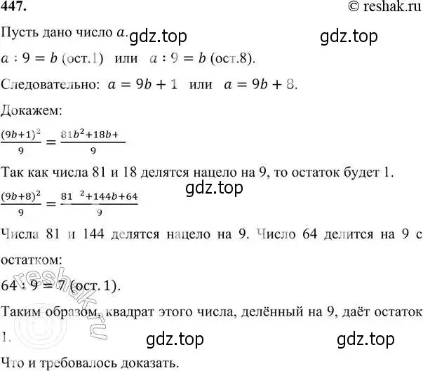 Решение 6. номер 447 (страница 117) гдз по алгебре 7 класс Никольский, Потапов, учебник