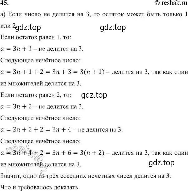 Решение 6. номер 45 (страница 11) гдз по алгебре 7 класс Никольский, Потапов, учебник