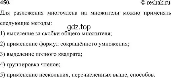 Решение 6. номер 450 (страница 121) гдз по алгебре 7 класс Никольский, Потапов, учебник