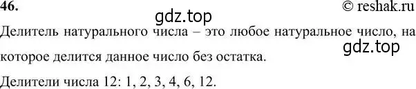 Решение 6. номер 46 (страница 13) гдз по алгебре 7 класс Никольский, Потапов, учебник