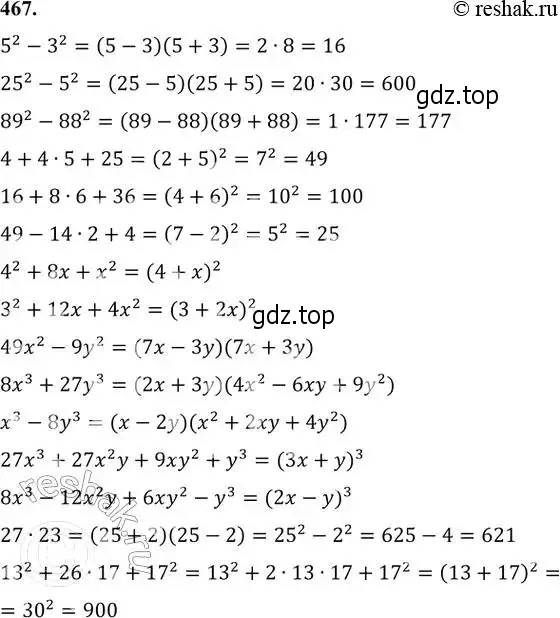 Решение 6. номер 467 (страница 123) гдз по алгебре 7 класс Никольский, Потапов, учебник