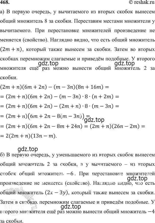 Решение 6. номер 468 (страница 123) гдз по алгебре 7 класс Никольский, Потапов, учебник