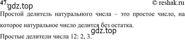 Решение 6. номер 47 (страница 13) гдз по алгебре 7 класс Никольский, Потапов, учебник