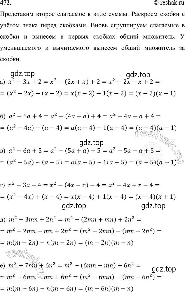 Решение 6. номер 472 (страница 123) гдз по алгебре 7 класс Никольский, Потапов, учебник