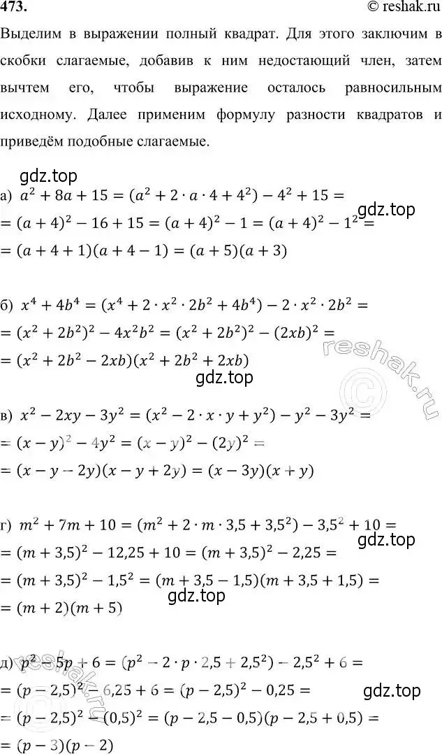 Решение 6. номер 473 (страница 123) гдз по алгебре 7 класс Никольский, Потапов, учебник