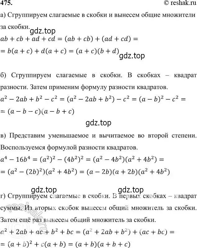 Решение 6. номер 475 (страница 123) гдз по алгебре 7 класс Никольский, Потапов, учебник