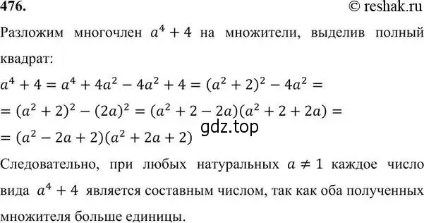 Решение 6. номер 476 (страница 124) гдз по алгебре 7 класс Никольский, Потапов, учебник