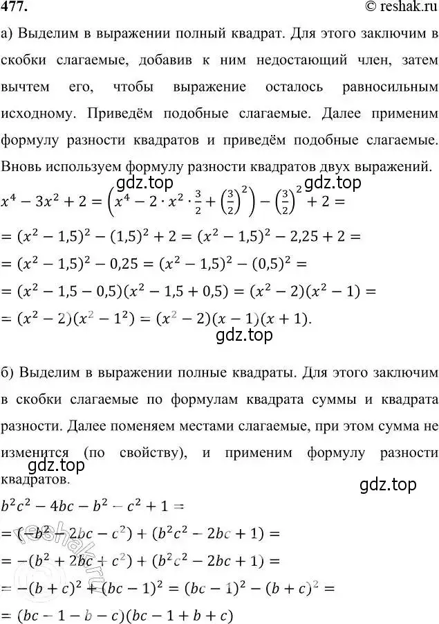 Решение 6. номер 477 (страница 124) гдз по алгебре 7 класс Никольский, Потапов, учебник