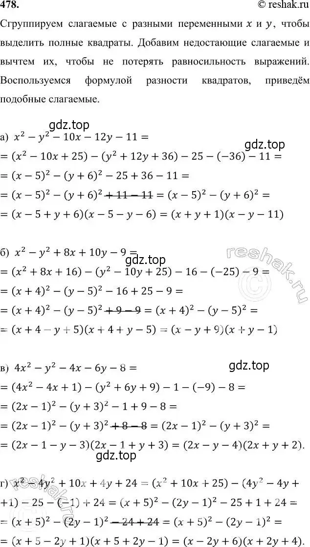 Решение 6. номер 478 (страница 124) гдз по алгебре 7 класс Никольский, Потапов, учебник