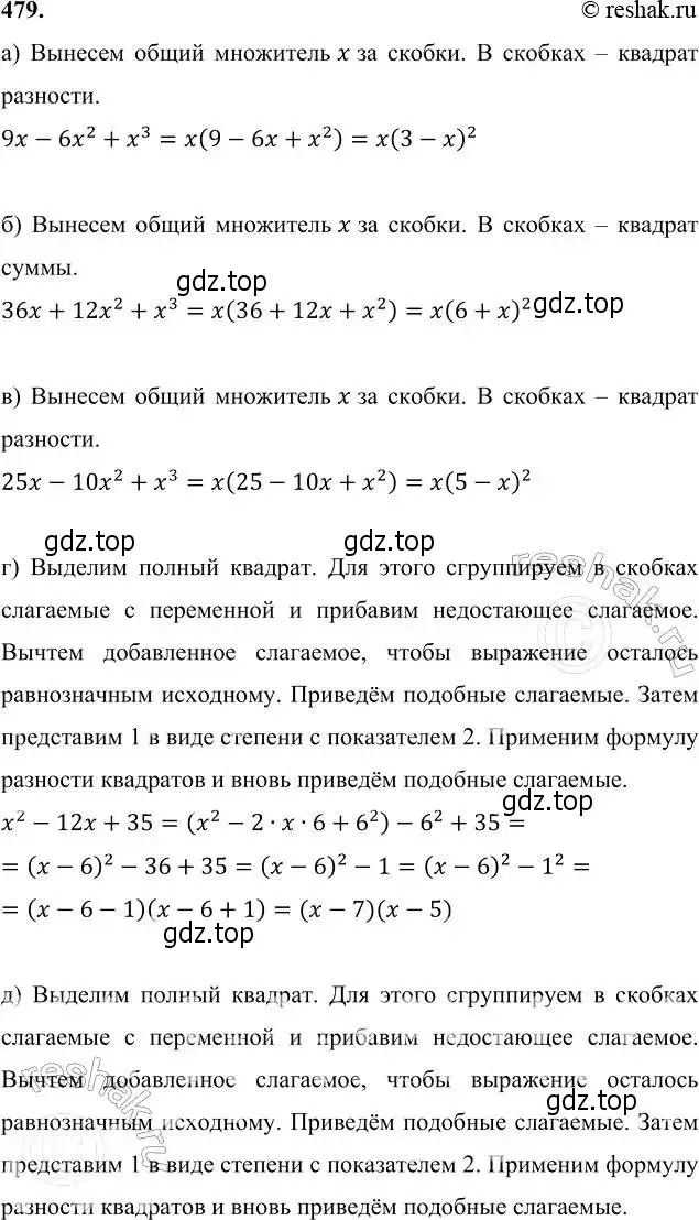 Решение 6. номер 479 (страница 124) гдз по алгебре 7 класс Никольский, Потапов, учебник