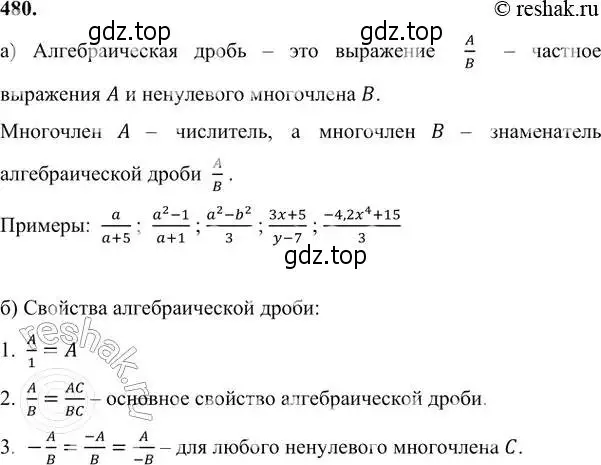 Решение 6. номер 480 (страница 126) гдз по алгебре 7 класс Никольский, Потапов, учебник