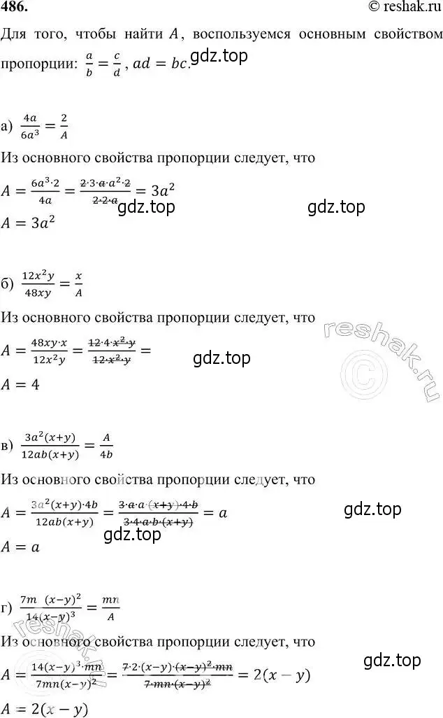 Решение 6. номер 486 (страница 127) гдз по алгебре 7 класс Никольский, Потапов, учебник