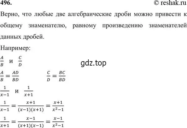 Решение 6. номер 496 (страница 129) гдз по алгебре 7 класс Никольский, Потапов, учебник