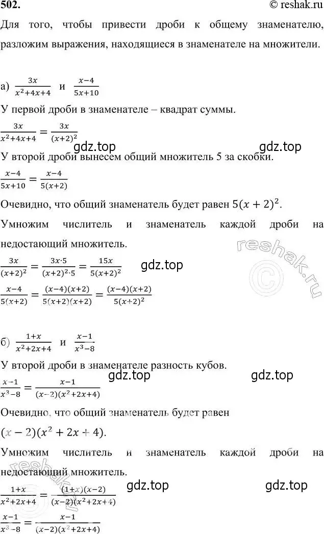 Решение 6. номер 502 (страница 130) гдз по алгебре 7 класс Никольский, Потапов, учебник