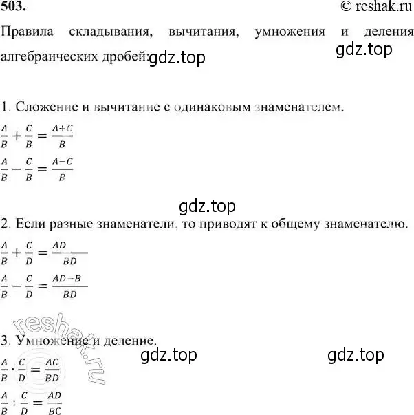 Решение 6. номер 503 (страница 132) гдз по алгебре 7 класс Никольский, Потапов, учебник