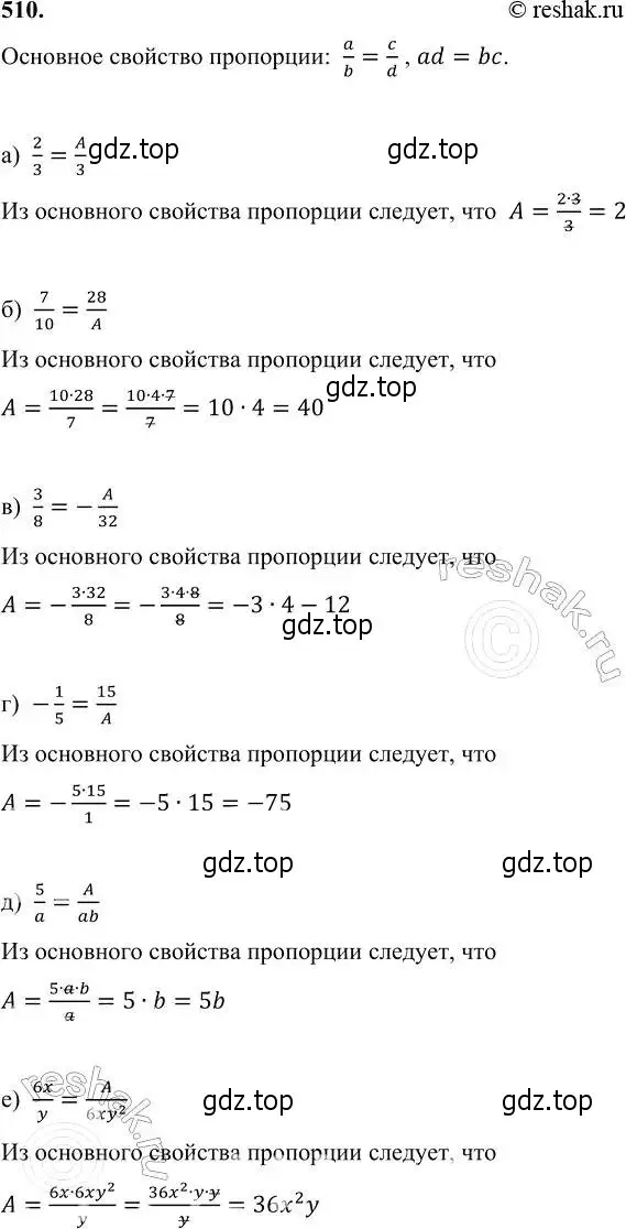 Решение 6. номер 510 (страница 133) гдз по алгебре 7 класс Никольский, Потапов, учебник