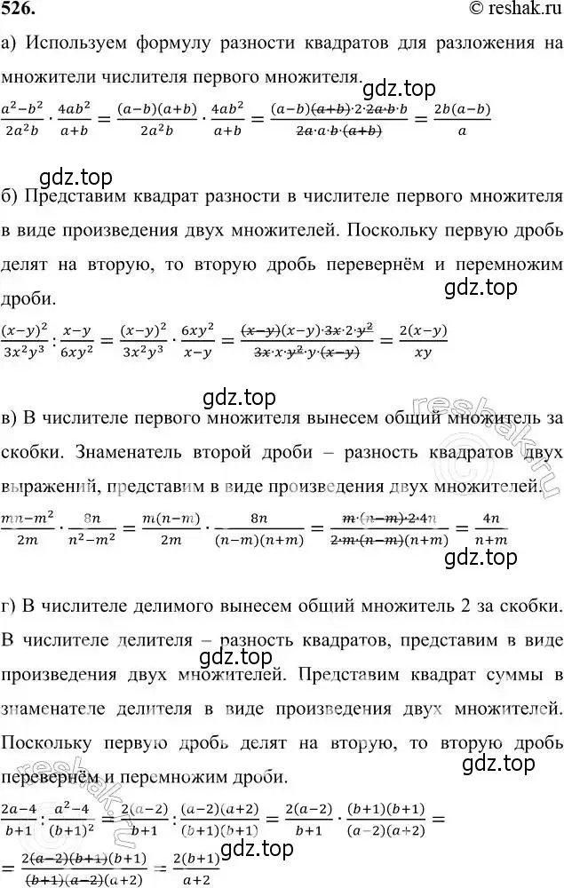 Решение 6. номер 526 (страница 135) гдз по алгебре 7 класс Никольский, Потапов, учебник