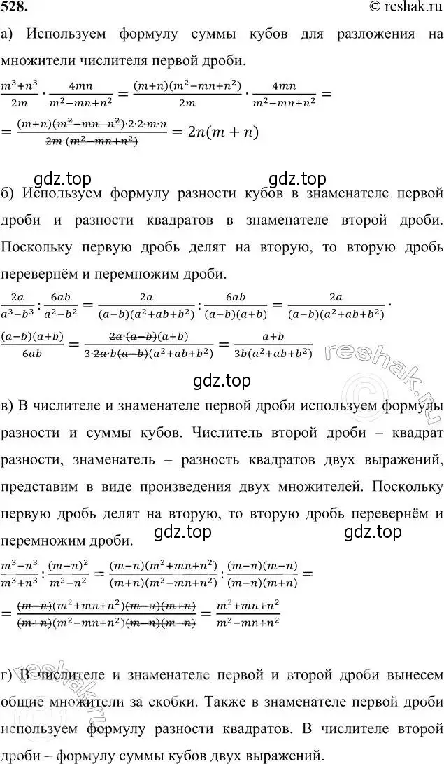 Решение 6. номер 528 (страница 135) гдз по алгебре 7 класс Никольский, Потапов, учебник