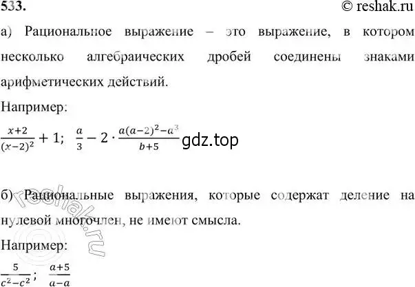 Решение 6. номер 533 (страница 138) гдз по алгебре 7 класс Никольский, Потапов, учебник