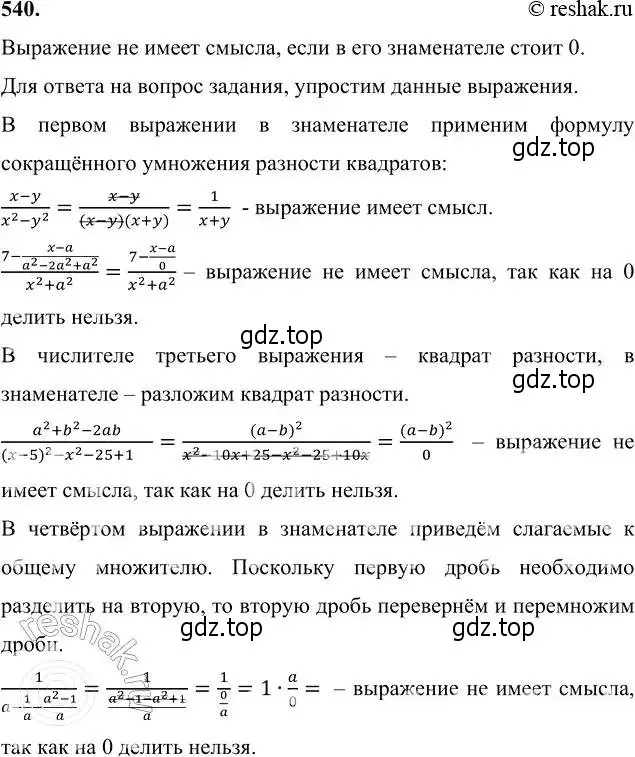 Решение 6. номер 540 (страница 139) гдз по алгебре 7 класс Никольский, Потапов, учебник