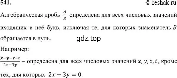 Решение 6. номер 541 (страница 141) гдз по алгебре 7 класс Никольский, Потапов, учебник